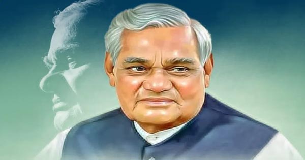 Happy Birthday : अटल बिहारी वाजपेयी, संकल्पों का अटल राजनेता